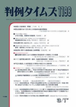 判例タイムズ 1198号 (発売日2006年03月01日) 表紙
