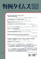 判例タイムズ 1197号 (発売日2006年02月15日) 表紙