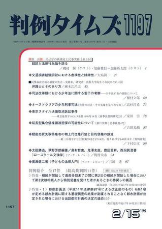 判例タイムズ 1197号 (発売日2006年02月15日) 表紙