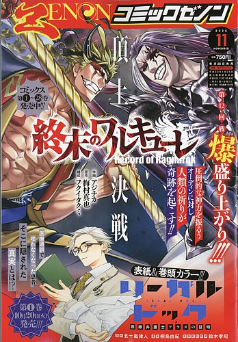 月刊コミックゼノンの最新号【2026年11月号 (発売日2026年09月25日