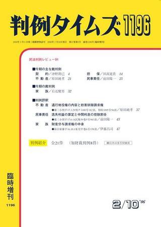 判例タイムズ 臨時増刊1196号 (発売日2006年02月10日) 表紙