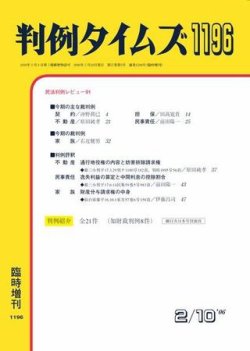 判例タイムズ 臨時増刊1196号 (発売日2006年02月10日) 表紙