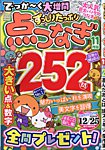 ずっしりたっぷり点つなぎの表紙