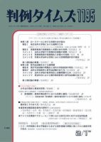 判例タイムズ 1195号 (発売日2006年02月01日) 表紙