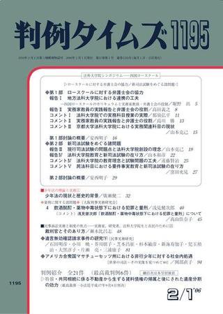 判例タイムズ 1195号 (発売日2006年02月01日) 表紙