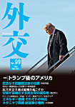 外交の表紙