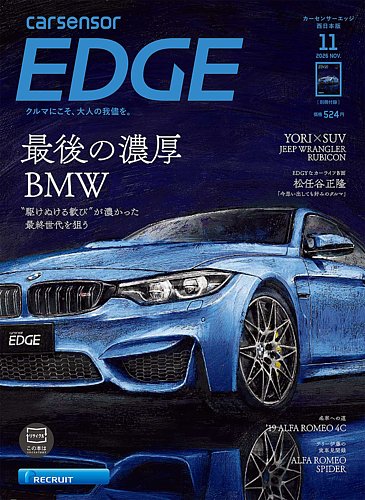 カーセンサーEDGE 西日本版の最新号【2026年11月号 (発売日2026年09月