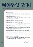 判例タイムズ 1194号 (発売日2006年01月15日) 表紙