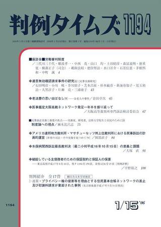 判例タイムズ 1194号 (発売日2006年01月15日) 表紙