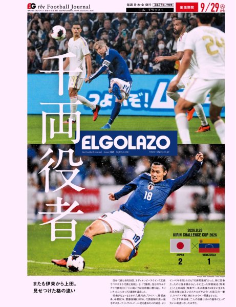 EL GOLAZO（エル・ゴラッソ） 2026/09/30発売号 (発売日2026年09月30日) 表紙