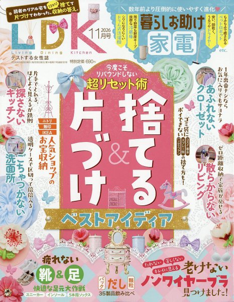 LDK（エル・ディー・ケー） 2026年11月号 (発売日2026年09月28日) 表紙