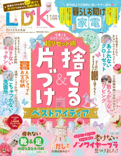 LDK（エル・ディー・ケー） 2026年11月号 (発売日2026年09月28日) 表紙
