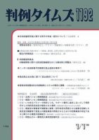 判例タイムズ 1192号 (発売日2006年01月01日) 表紙