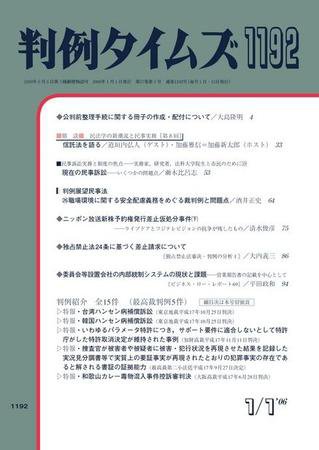 判例タイムズ 1192号 (発売日2006年01月01日) 表紙