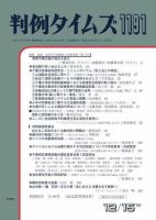 判例タイムズ 1191号 (発売日2005年12月15日) 表紙