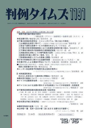 判例タイムズ 1191号 (発売日2005年12月15日) 表紙