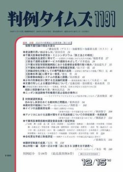 雑誌/定期購読の予約はFujisan 雑誌内検索：【ニレコ】 が判例タイムズ