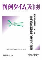 判例タイムズ 臨時増刊1190号 (発売日2005年12月10日) 表紙
