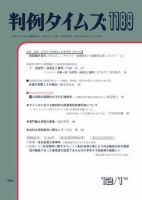 判例タイムズ 1189号 (発売日2005年12月01日) 表紙