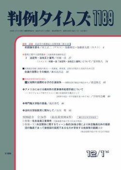 判例タイムズ 1189号 (発売日2005年12月01日) 表紙