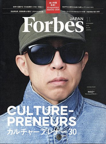 Forbes JAPAN（フォーブス ジャパン） の最新号【2026年11月号 (発売日