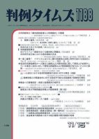 判例タイムズ 1188号 (発売日2005年11月15日) 表紙