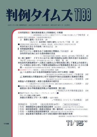 判例タイムズ 1188号 (発売日2005年11月15日) 表紙