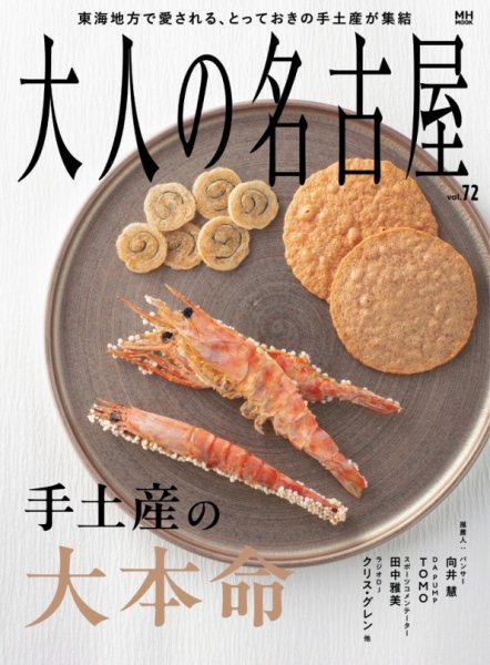 大人の名古屋｜定期購読 - 雑誌のFujisan