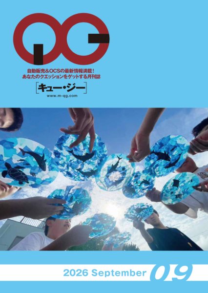月刊［キュー・ジー］ 2026年9月号 (発売日2026年09月25日) 表紙