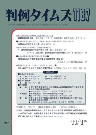 判例タイムズ 1187号 (発売日2005年11月01日) 表紙