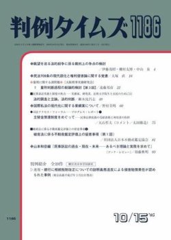 判例タイムズ 1186号 (発売日2005年10月15日) 表紙