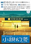 小説幻冬 2026年10月号の表紙