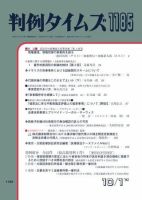 判例タイムズ 1185号 (発売日2005年10月01日) 表紙