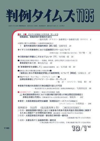 判例タイムズ 1185号 (発売日2005年10月01日) 表紙