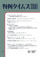 判例タイムズ 1183号 (発売日2005年09月15日) 表紙