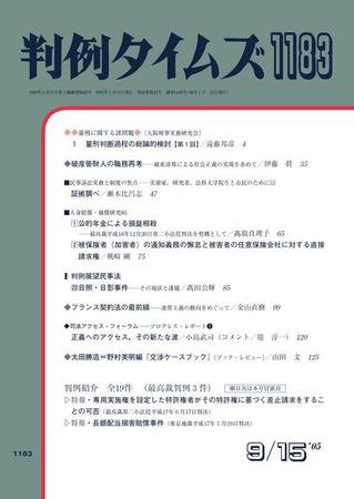 判例タイムズ 1183号 (発売日2005年09月15日) 表紙