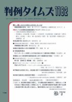 判例タイムズ 1182号 (発売日2005年09月01日) 表紙