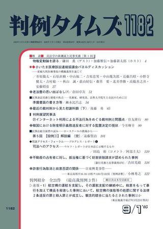 判例タイムズ 1182号 (発売日2005年09月01日) 表紙