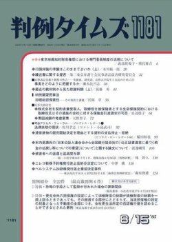 判例タイムズ 1181号 (発売日2005年08月15日) 表紙