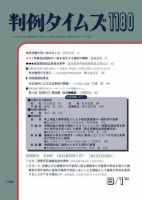 判例タイムズ 1180号 (発売日2005年08月01日) 表紙
