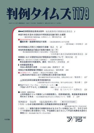 判例タイムズ 1179号 (発売日2005年07月15日) 表紙