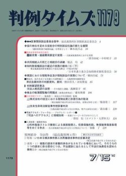 判例タイムズ 1179号 (発売日2005年07月15日) 表紙