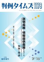 判例タイムズ 臨時増刊1178号 (発売日2005年07月10日) 表紙