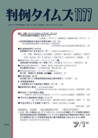 判例タイムズ 1177号 (発売日2005年07月01日) 表紙