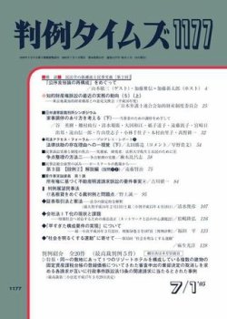 判例タイムズ 1177号 (発売日2005年07月01日) 表紙