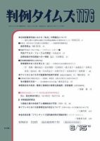 判例タイムズ 1176号 (発売日2005年06月15日) 表紙