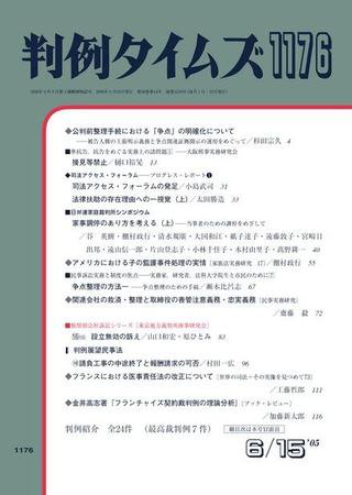 判例タイムズ 1176号 (発売日2005年06月15日) 表紙