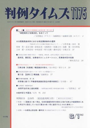 判例タイムズ 1175号 (発売日2005年06月01日) 表紙