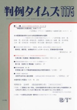 判例タイムズ 1175号 (発売日2005年06月01日) 表紙