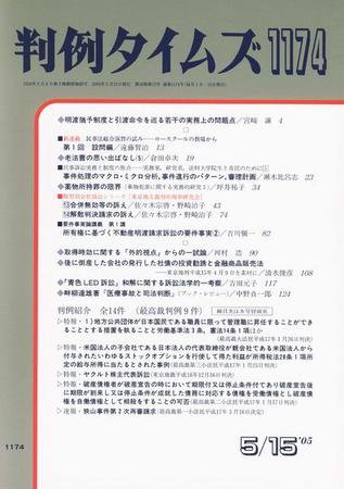 判例タイムズ 1174号 (発売日2005年05月15日) 表紙